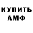 Амфетамин Розовый Alexander Brechalov