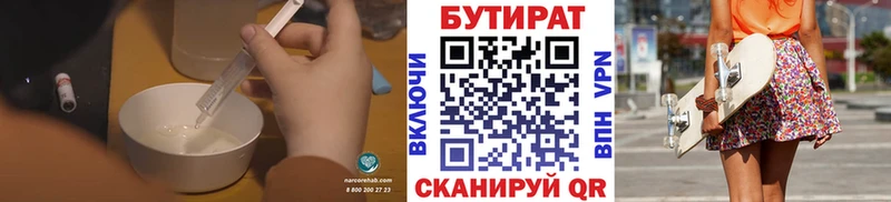 Купить закладки  Реж  БУТИРАТ BDO 33% 